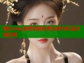 糖心vlog宋然芯的日常分享与生活点滴记录
